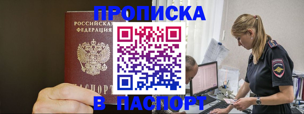 временная прописка в Кеми