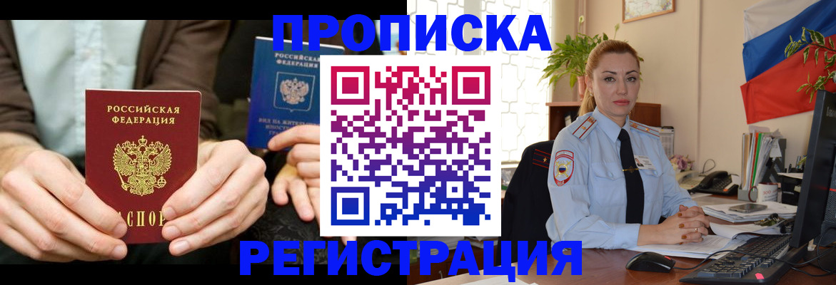 прописка 2025 в Кеми